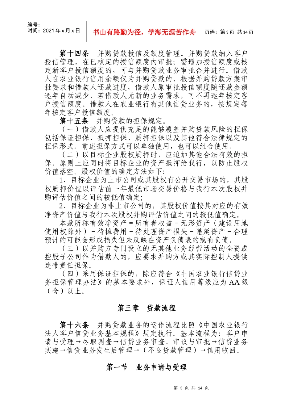 某银行并购贷款管理办法_第3页