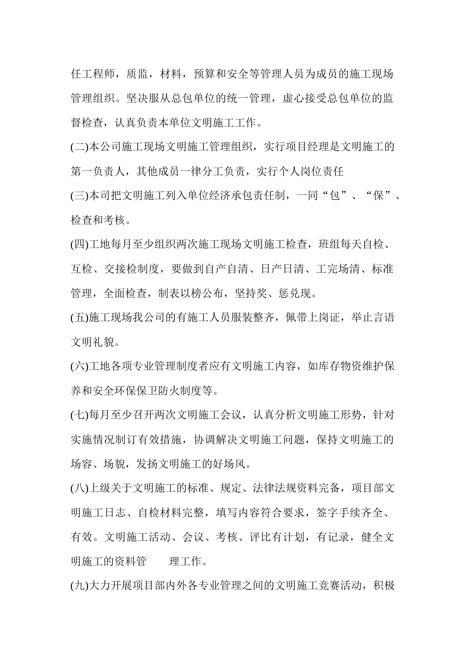 安全保证措施部分_第2页