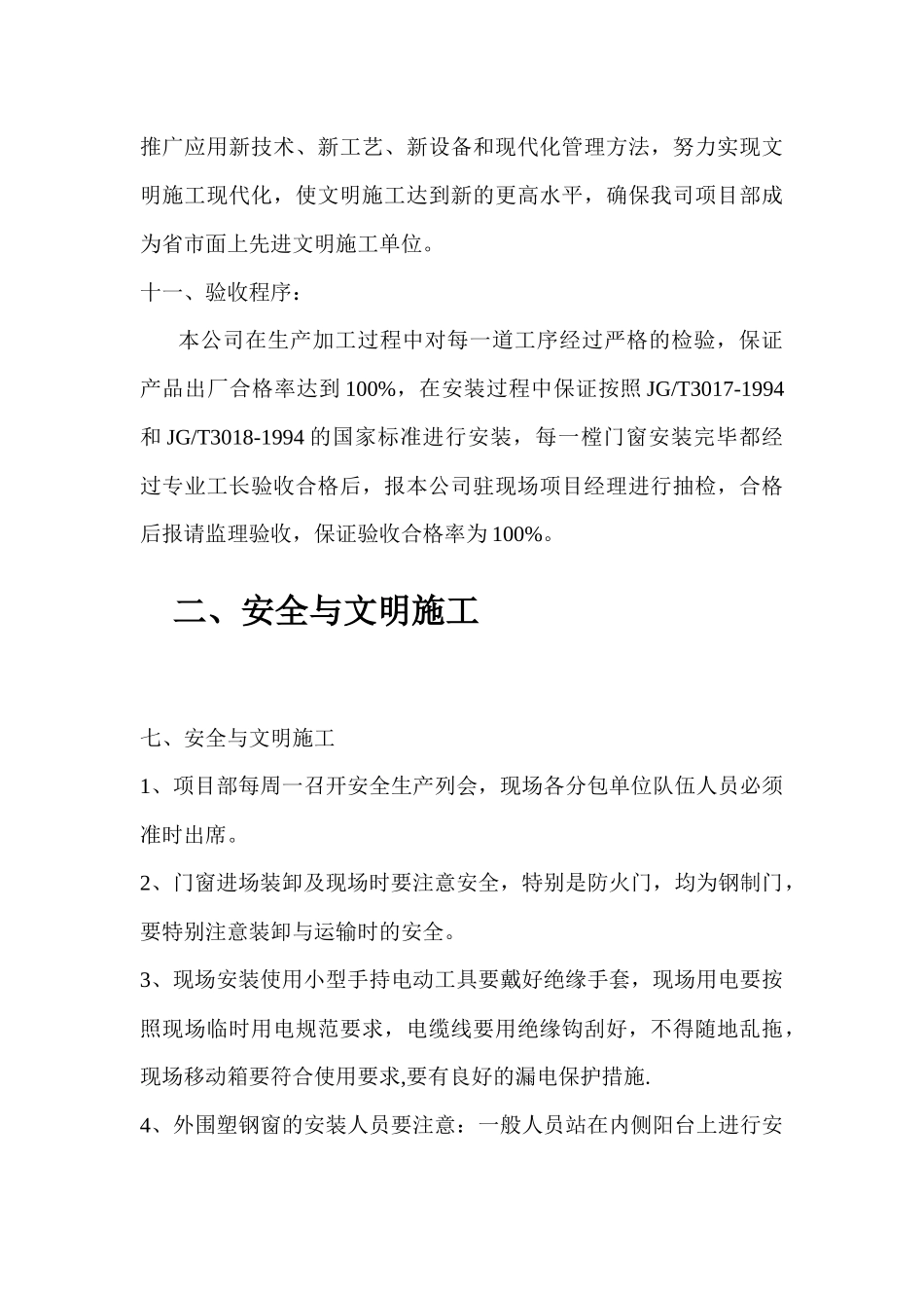 安全保证措施部分_第3页