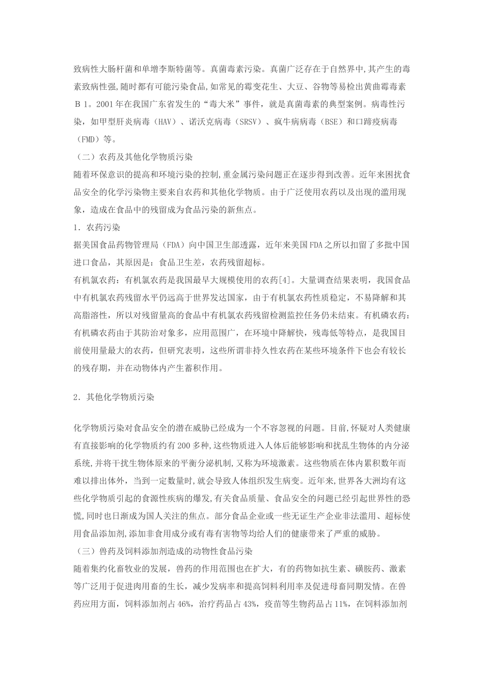 我国食品安全的现状_第2页