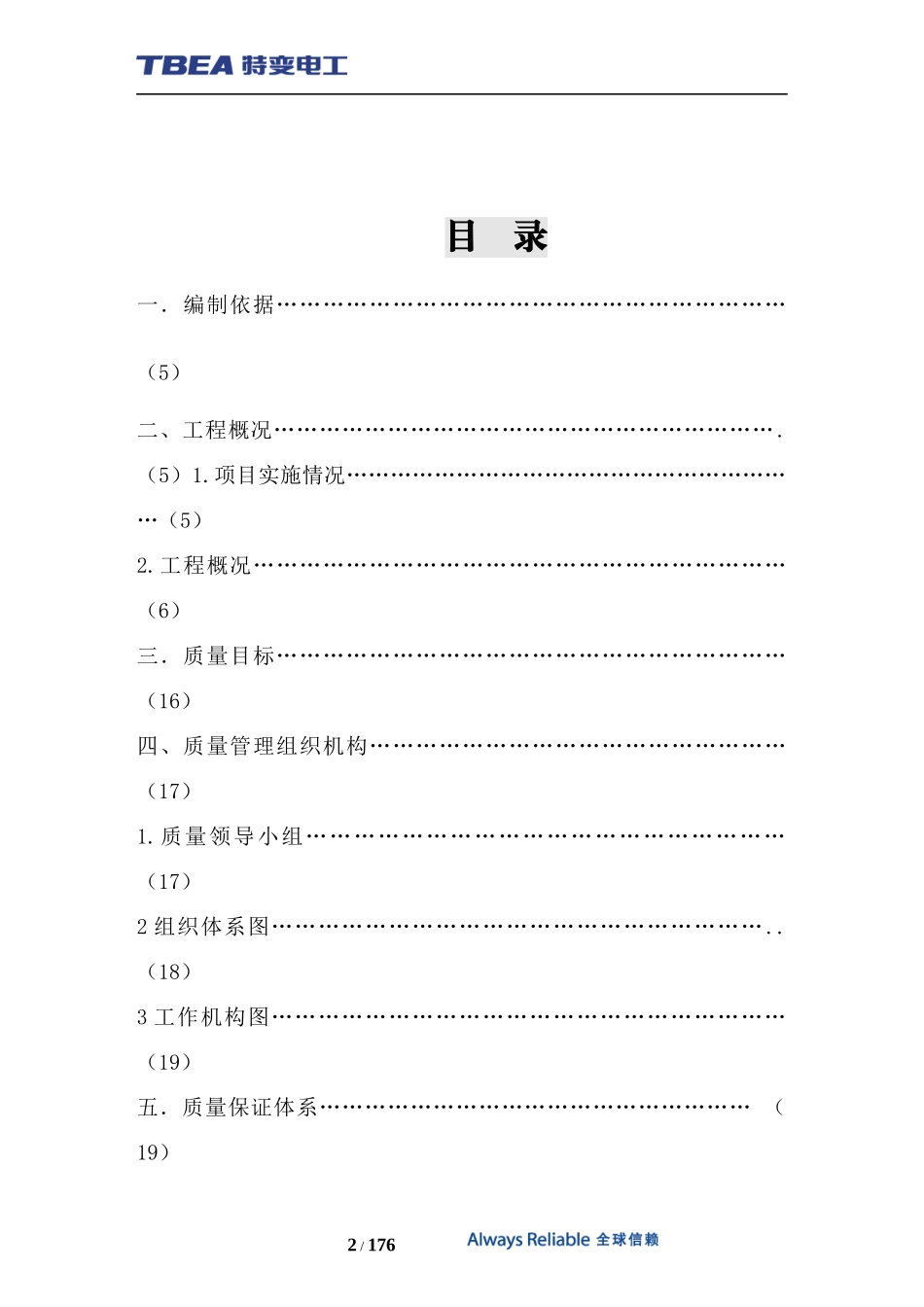 某项目质量管理计划课程_第2页