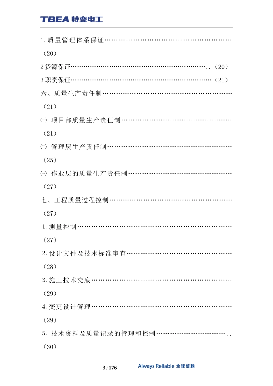 某项目质量管理计划课程_第3页
