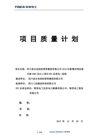 某项目质量管理计划课程