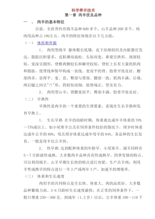 肉羊科学养殖技术( 77页)