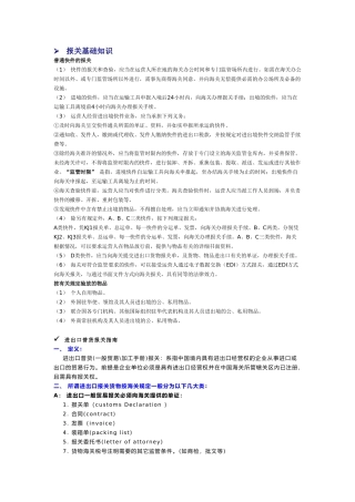 国际快递公司培训范本