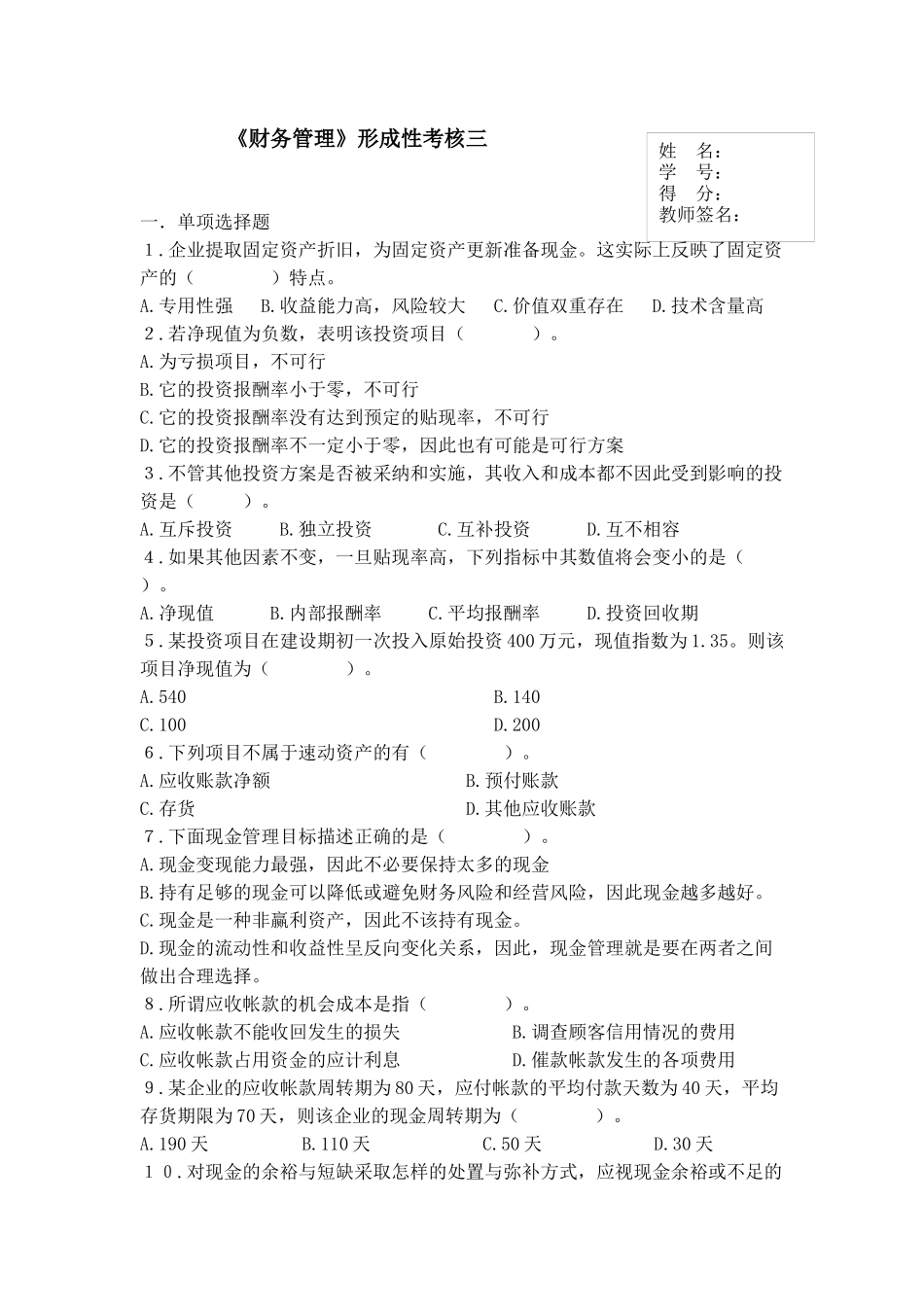 财务管理作业（三）_第1页