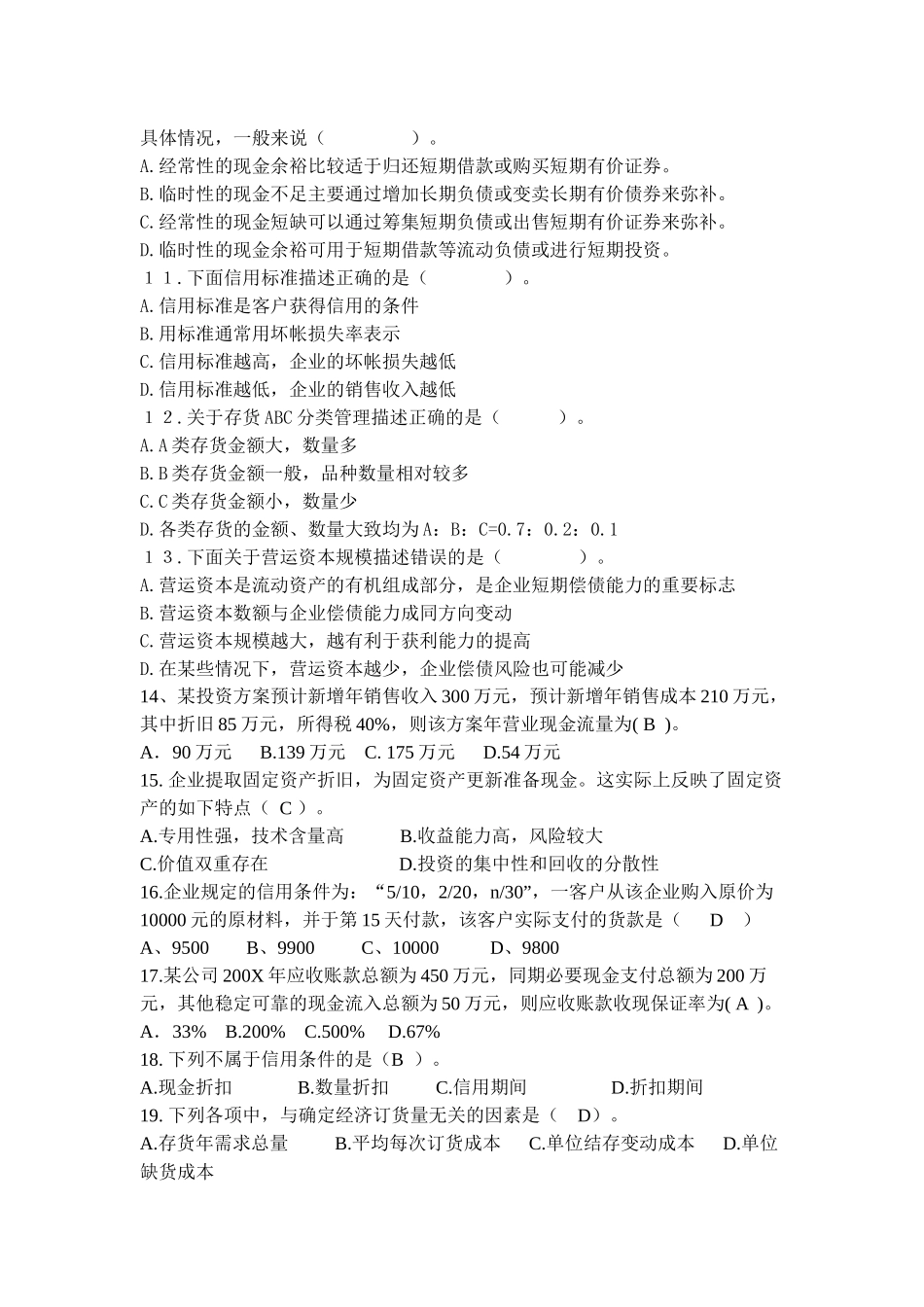 财务管理作业（三）_第2页