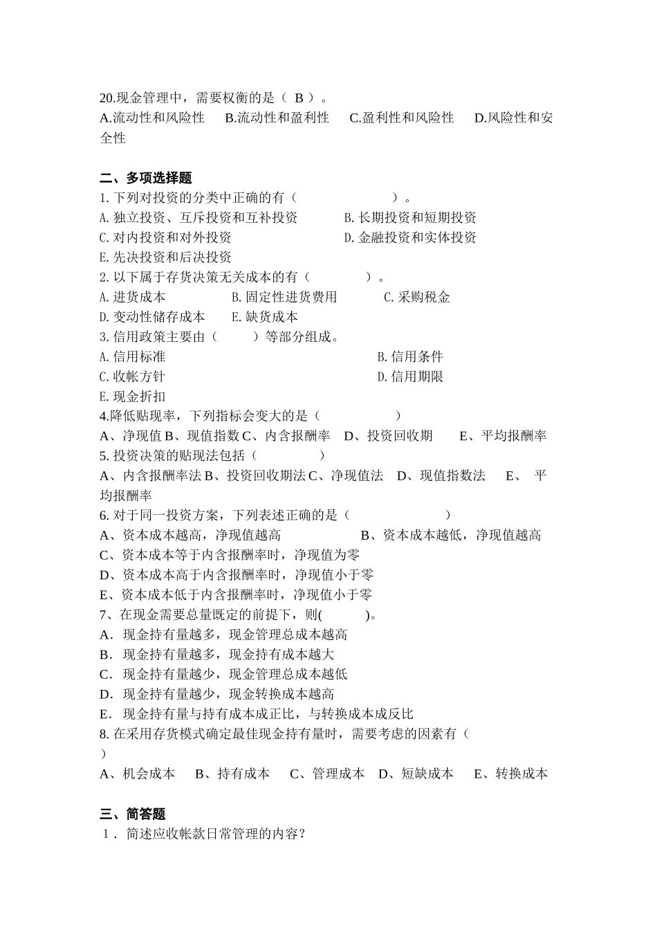 财务管理作业（三）_第3页