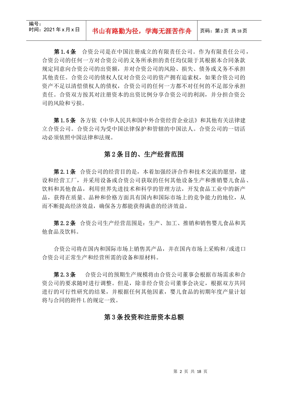 某食品（北京）有限公司公司章程_第3页