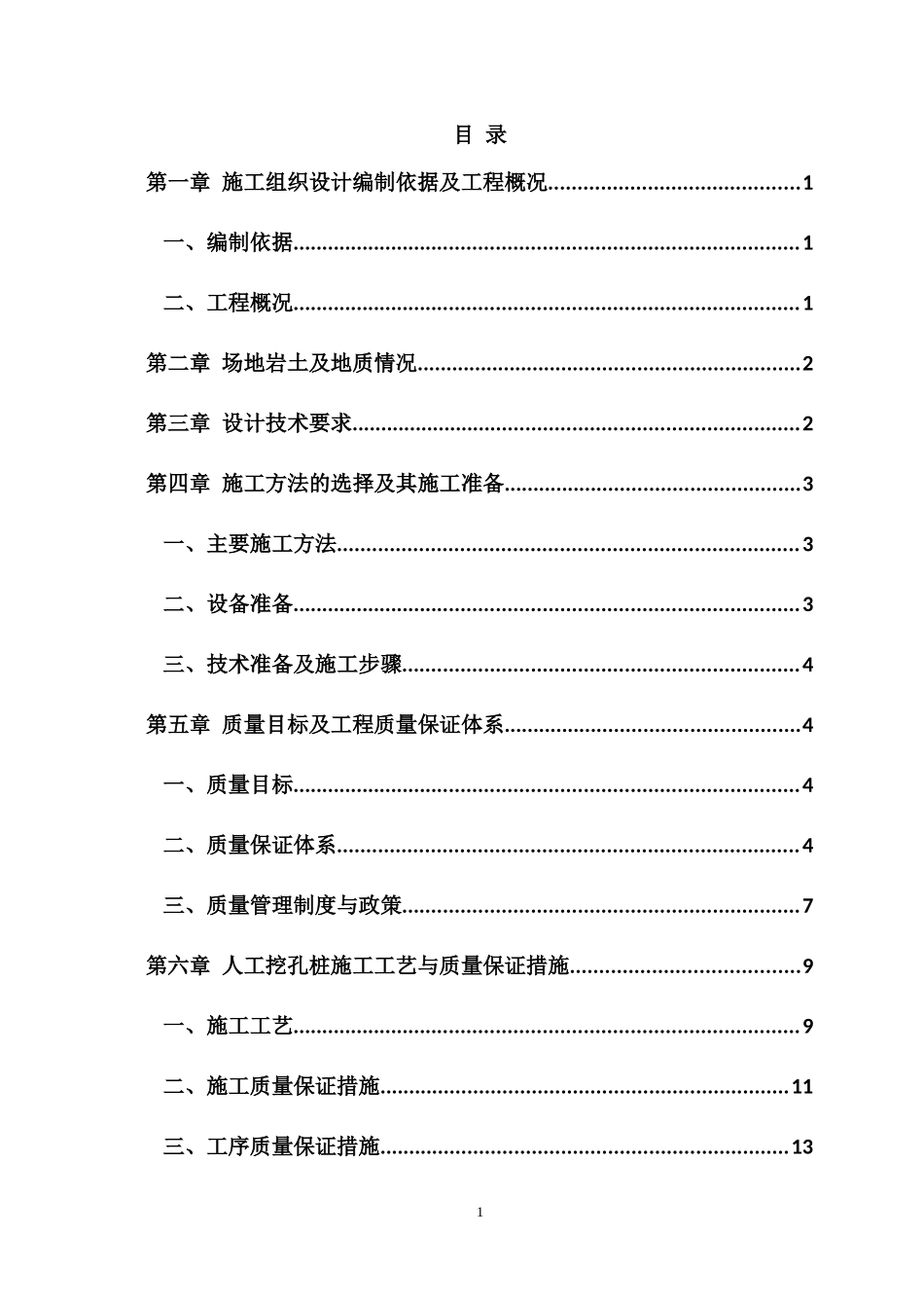 某连锁物流配送中心人工挖孔桩专项施工方案_第2页