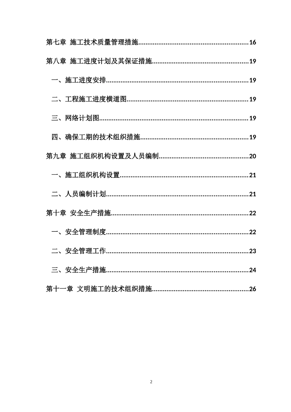 某连锁物流配送中心人工挖孔桩专项施工方案_第3页