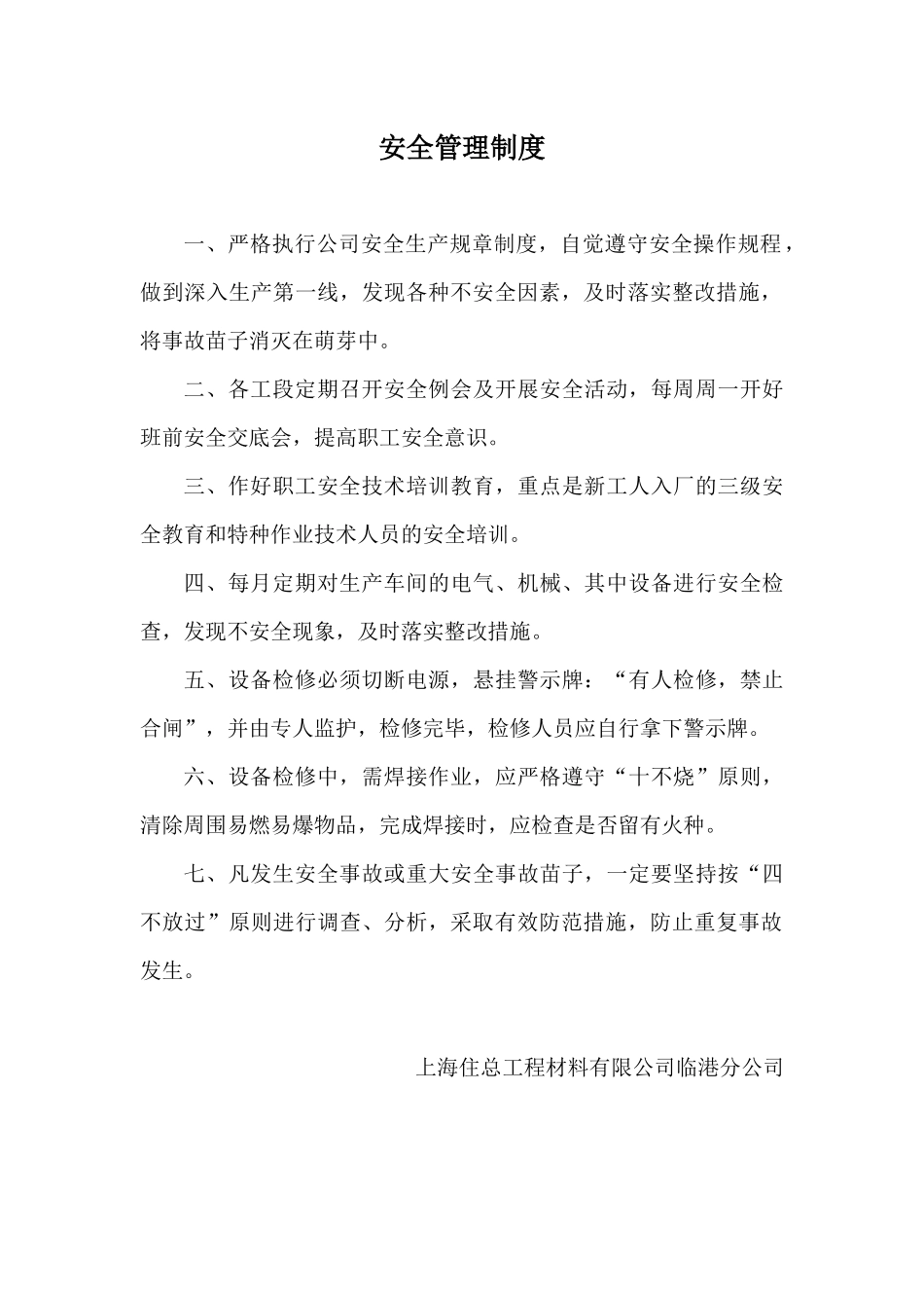 某公司安全生产责任书_第1页