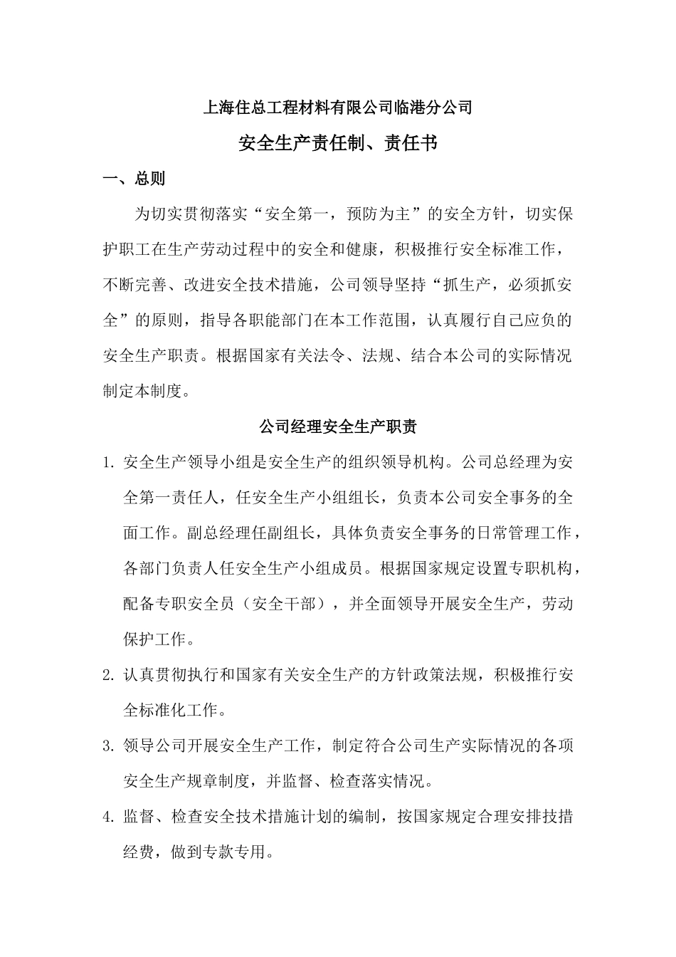 某公司安全生产责任书_第2页