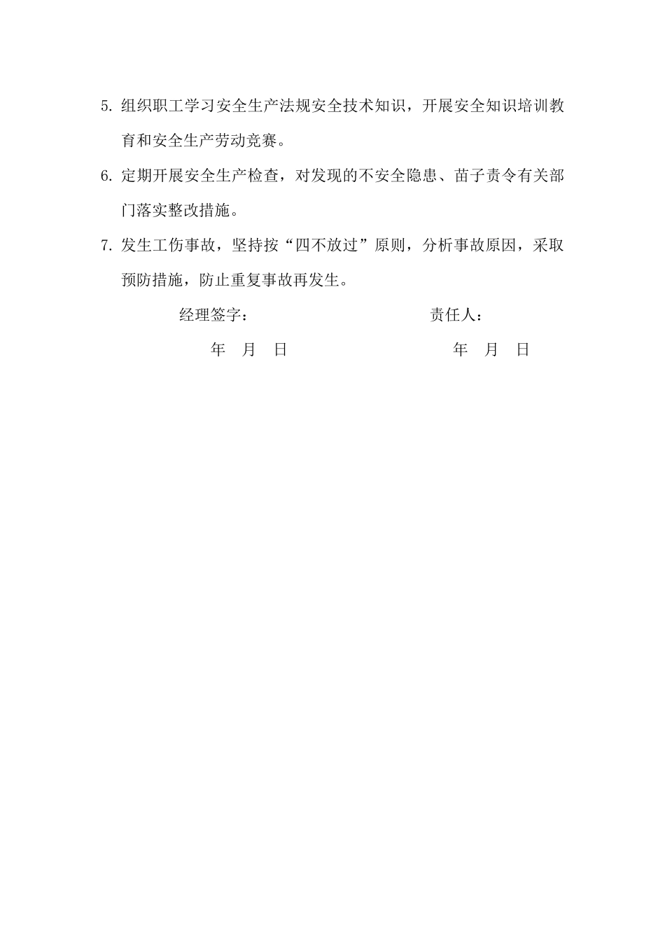 某公司安全生产责任书_第3页