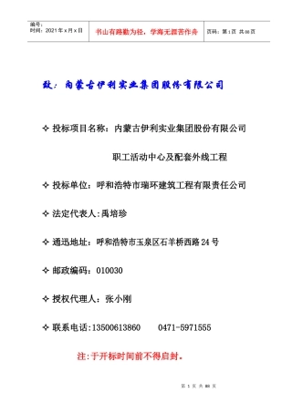 某集团公司职工活动中心投标书