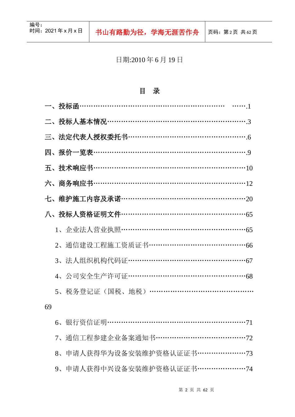 某集团有限公司桂林分公司标书_第2页