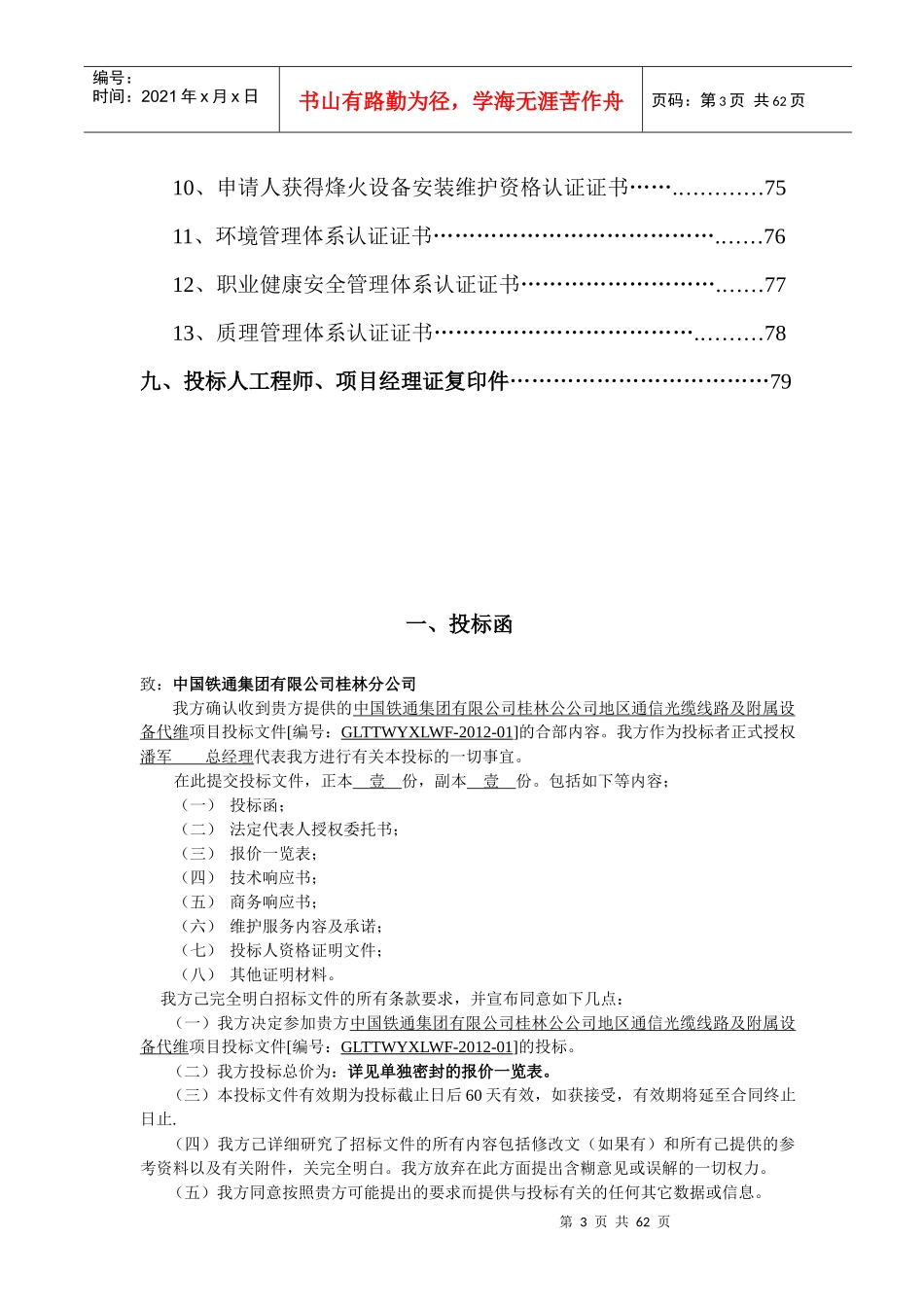 某集团有限公司桂林分公司标书_第3页