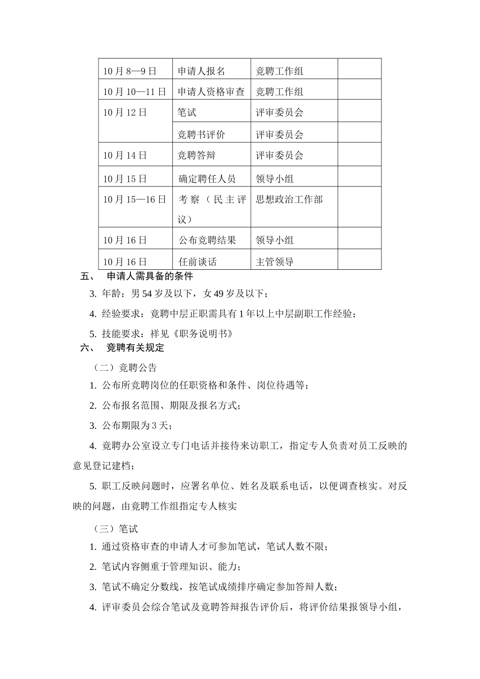 贵州永红内部竟聘上岗工作计划草案_第3页