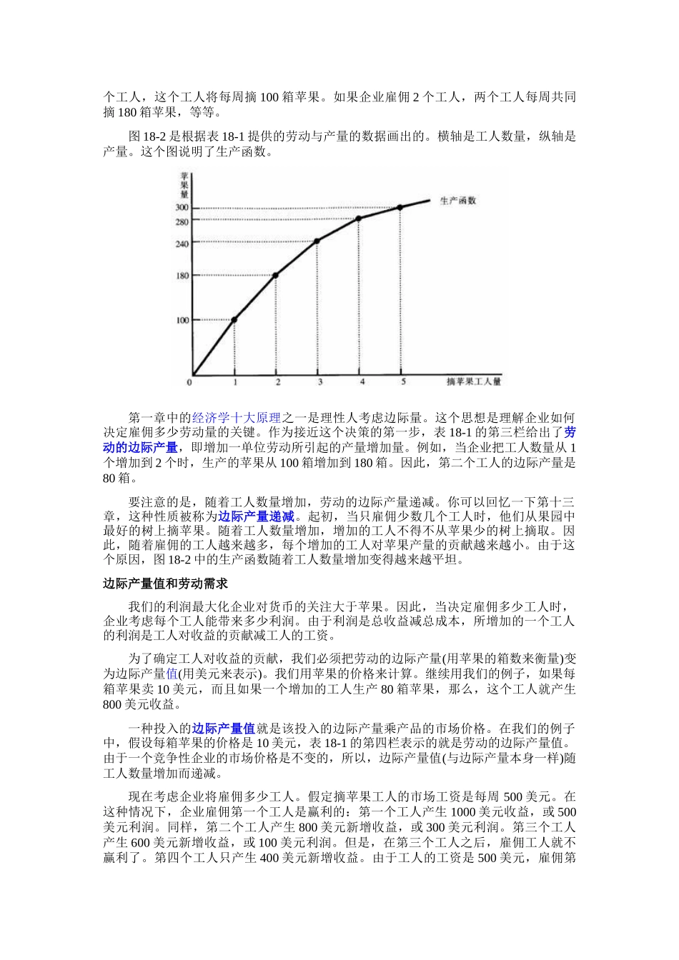 《经济学原理》第十八章生产要素市场_第3页