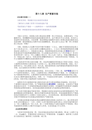 《经济学原理》第十八章生产要素市场