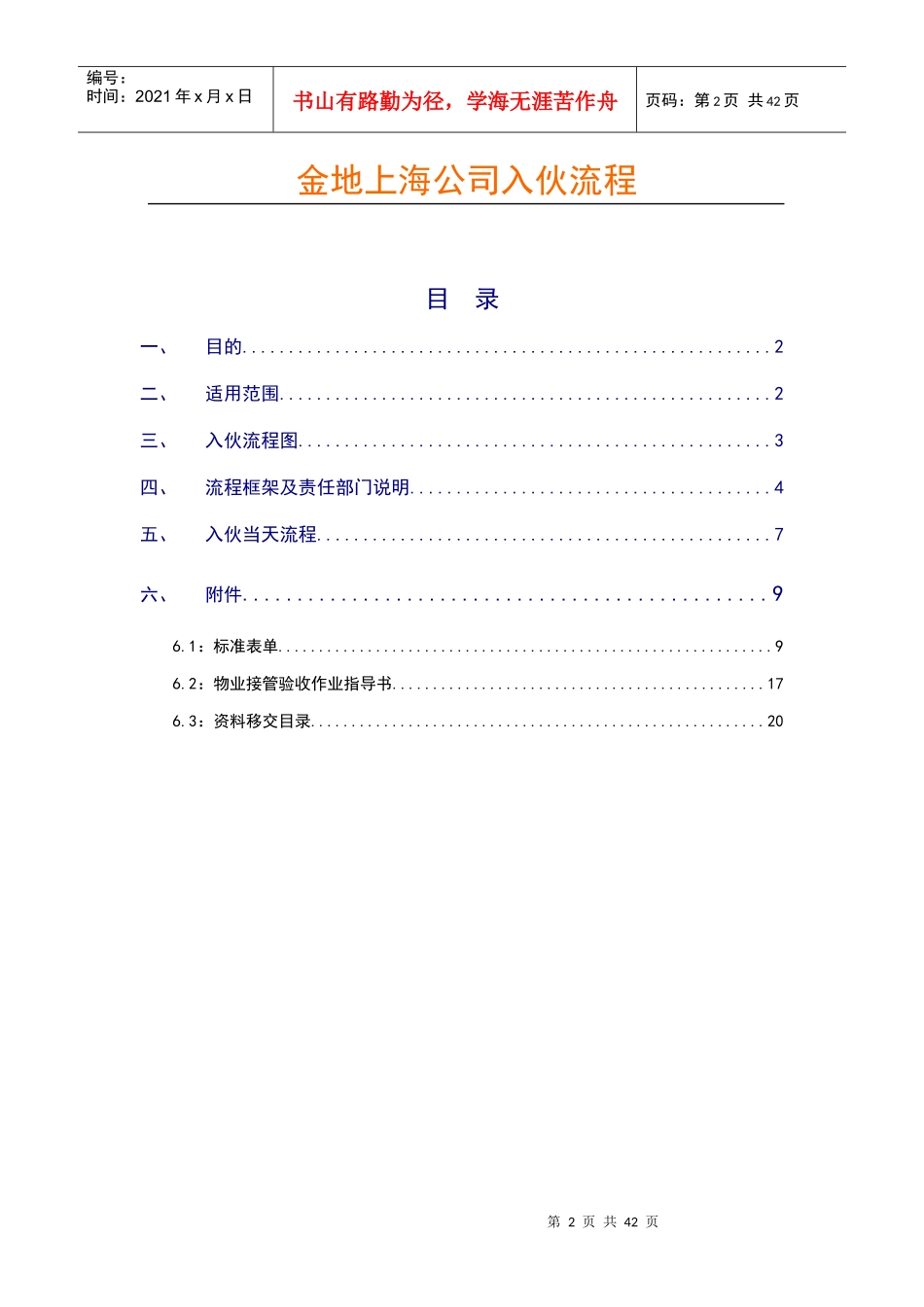 某集团入伙流程作业指导书_第2页