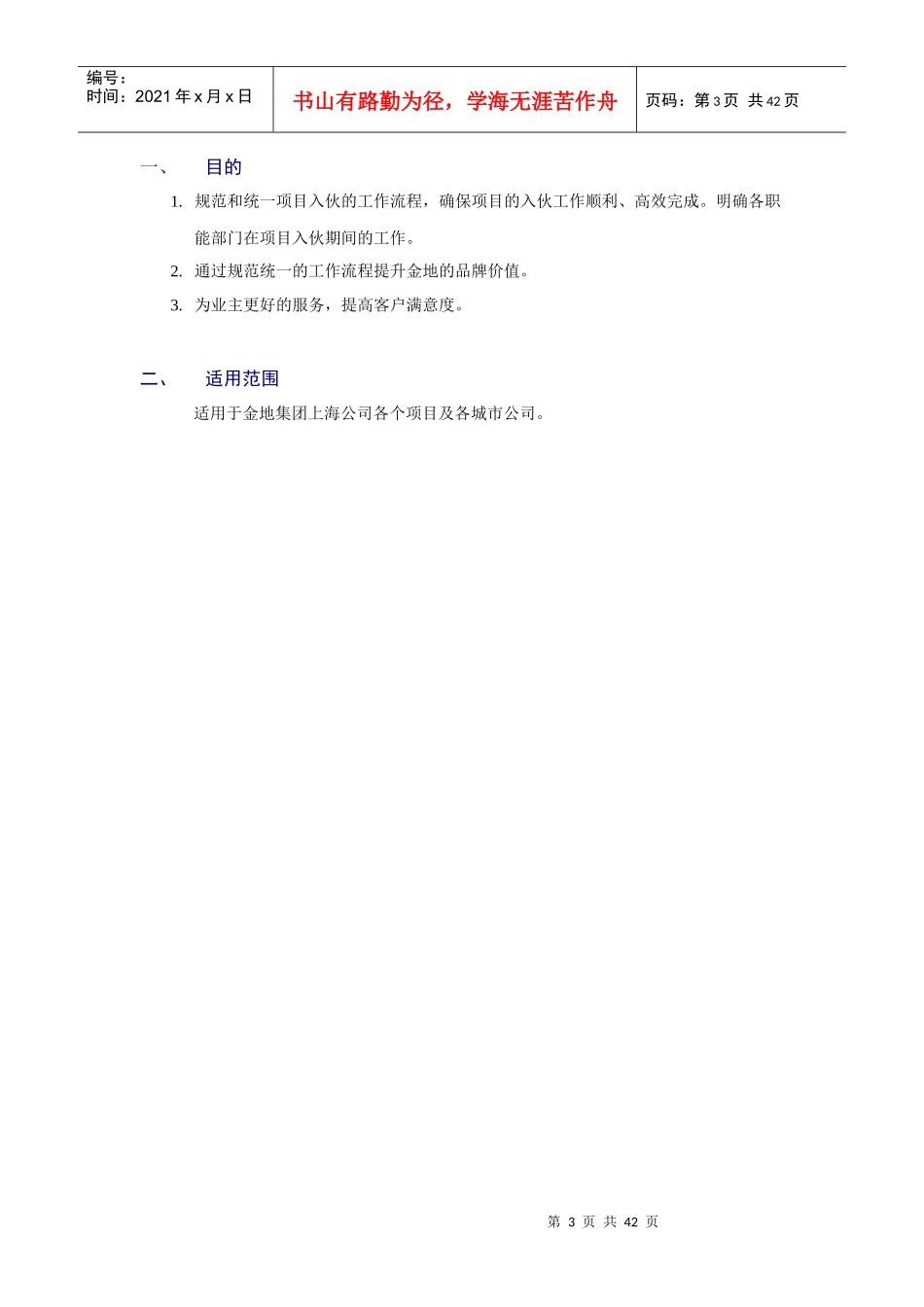 某集团入伙流程作业指导书_第3页