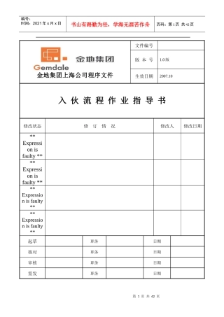 某集团入伙流程作业指导书