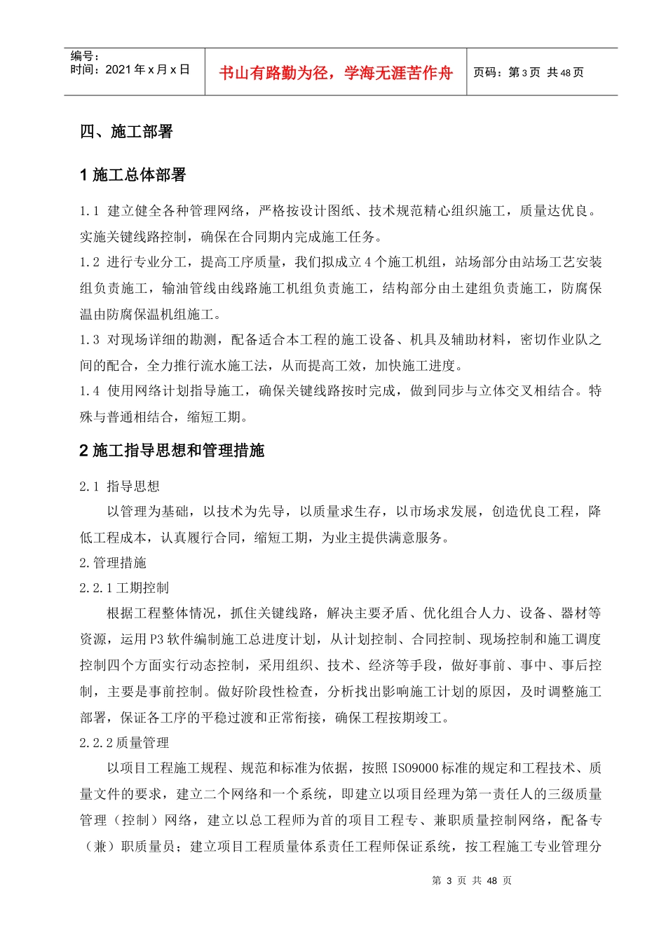 某采油厂集输站站内站外输管线施工组织设计_第3页