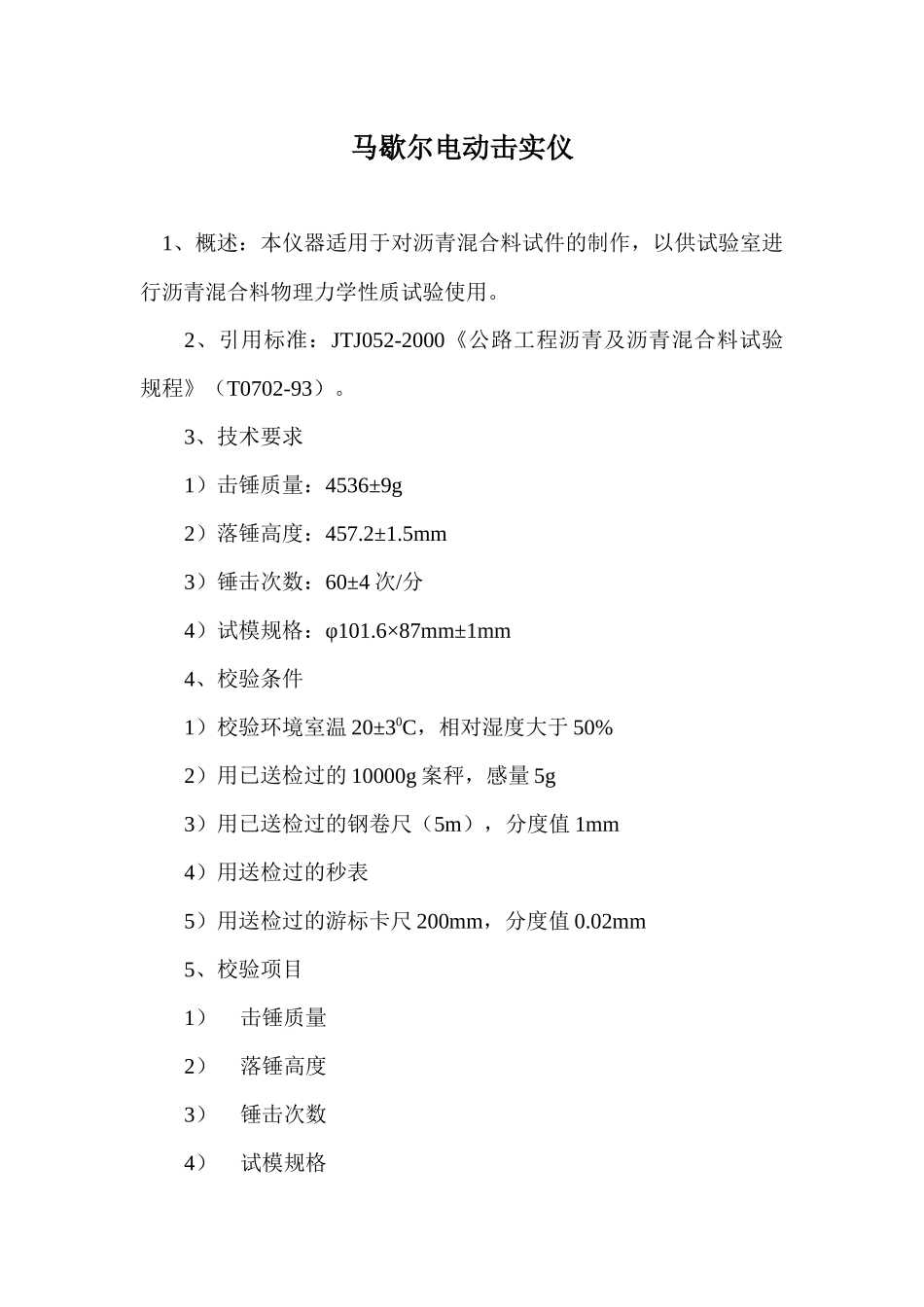 计量器具设备校验方法_第2页