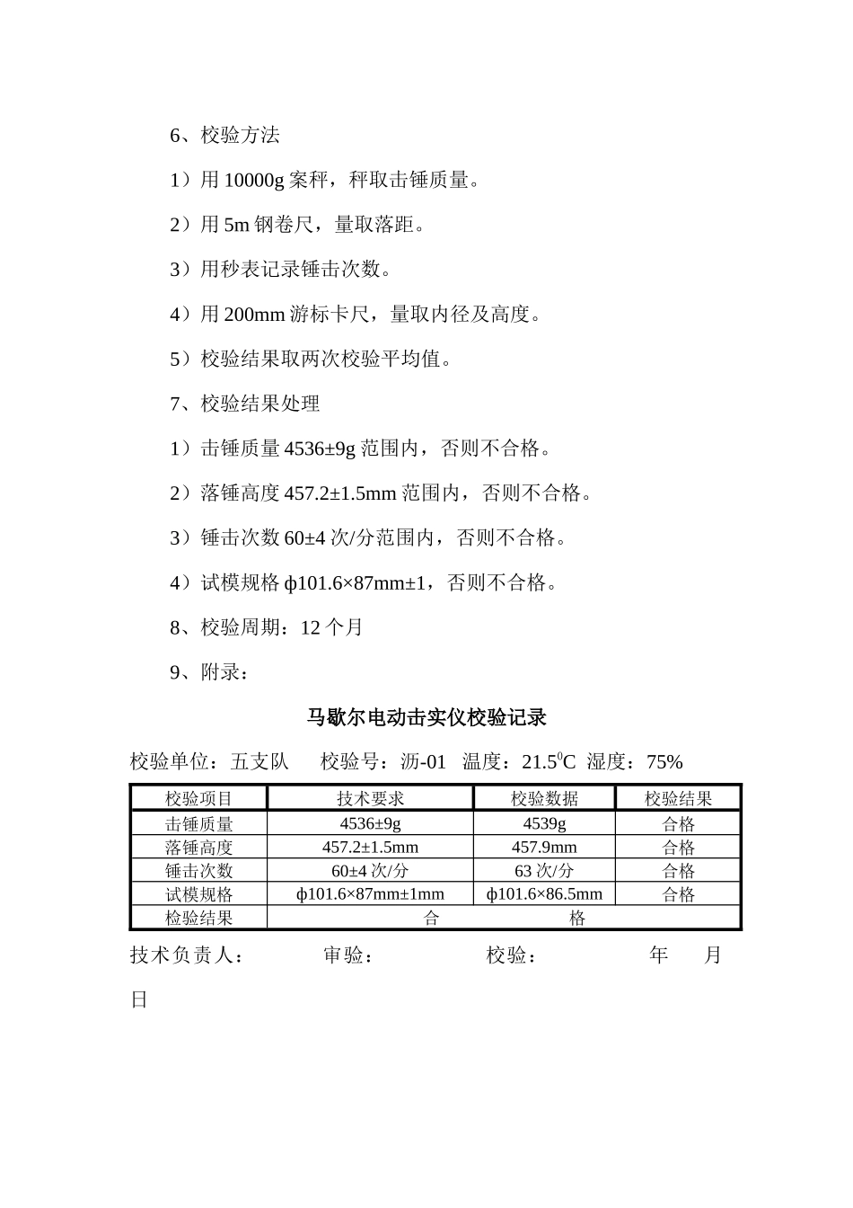 计量器具设备校验方法_第3页