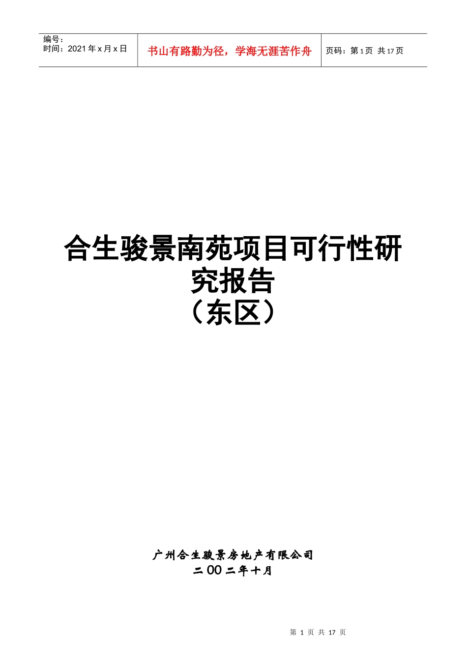 某项目可行性研究报告(doc 16页)_第1页