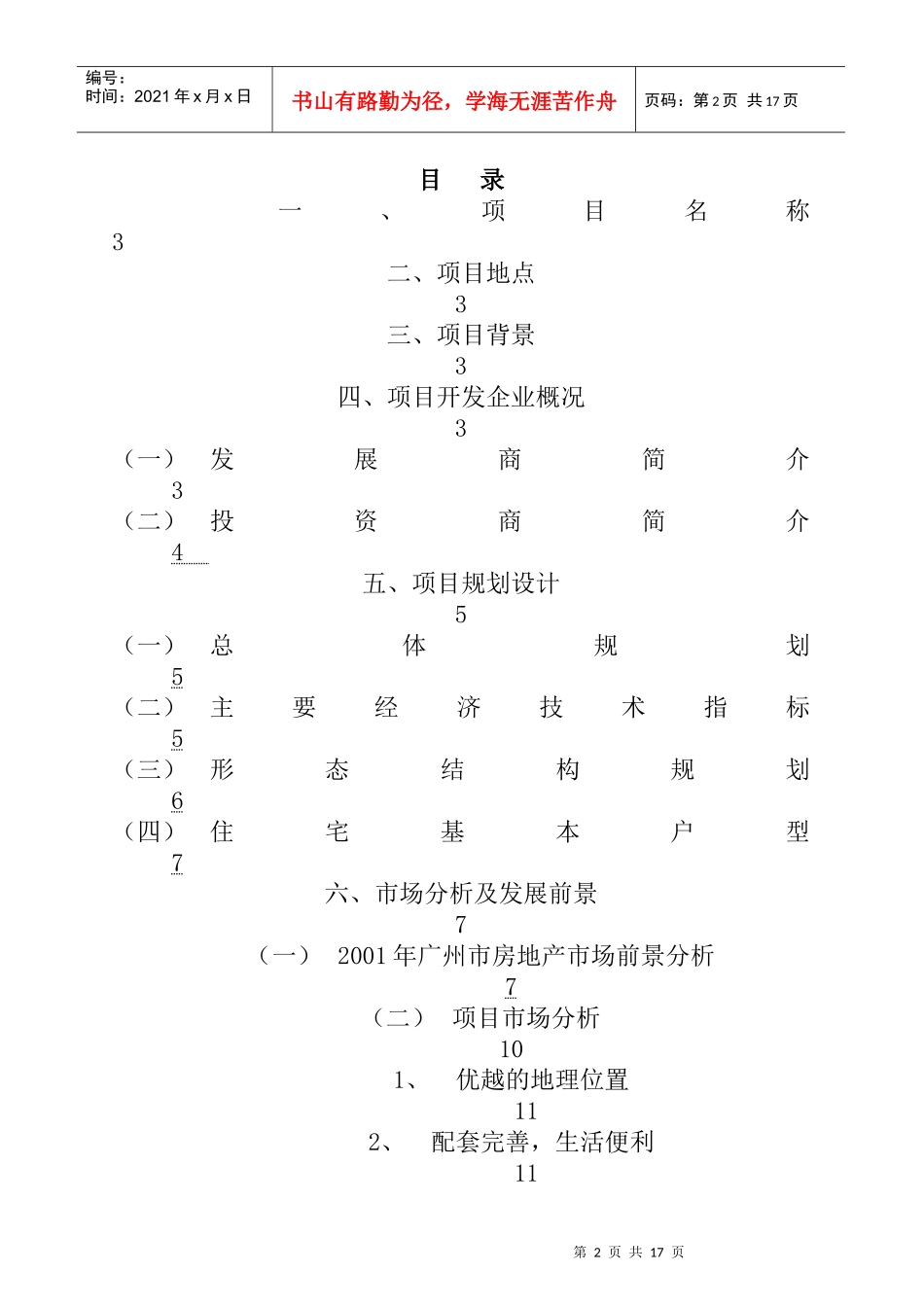 某项目可行性研究报告(doc 16页)_第2页