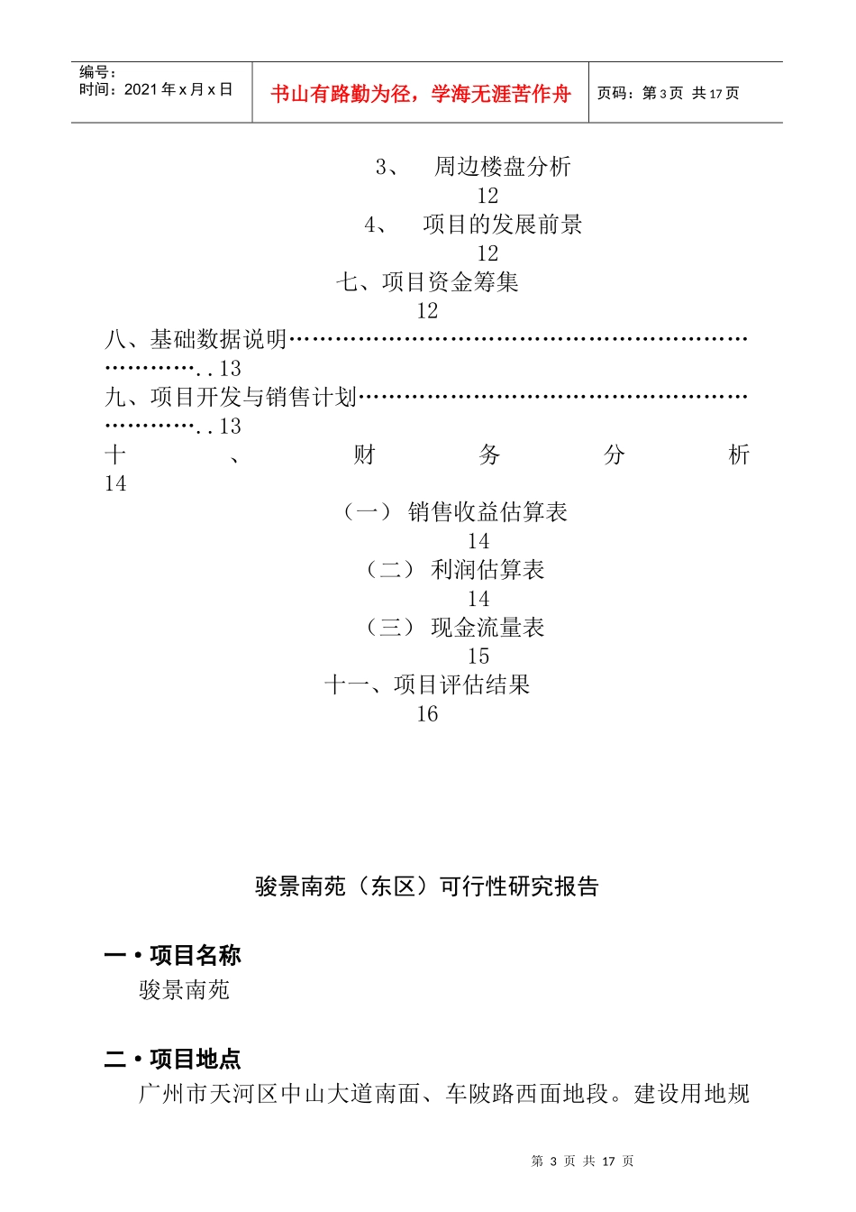 某项目可行性研究报告(doc 16页)_第3页