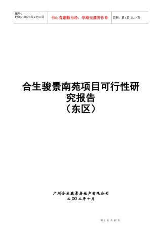 某项目可行性研究报告(doc 16页)