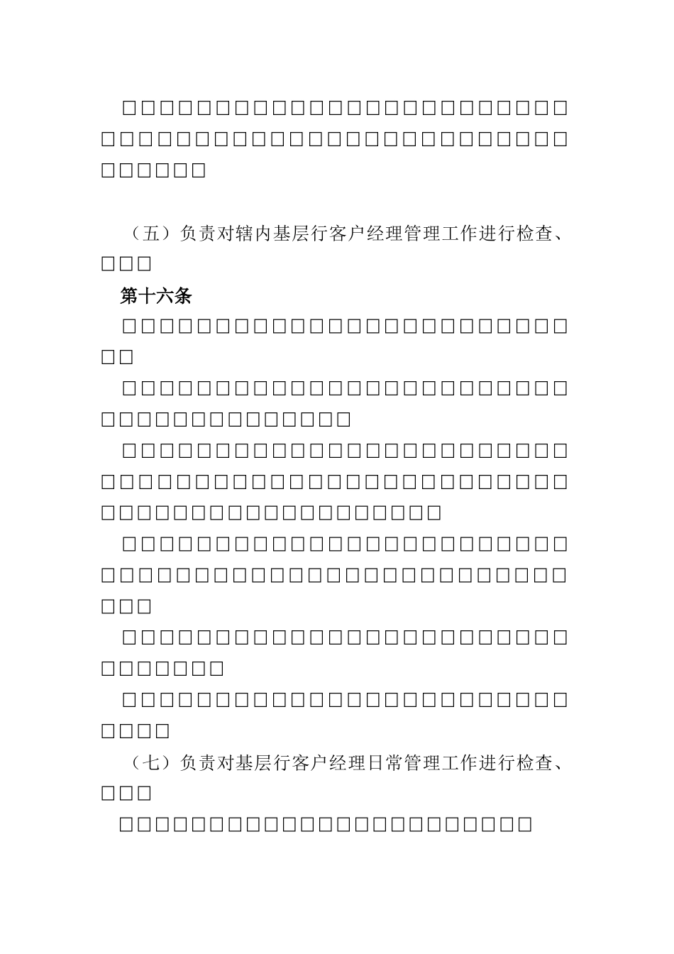 某银行客户经理管理办法（试行）何凤华_第3页