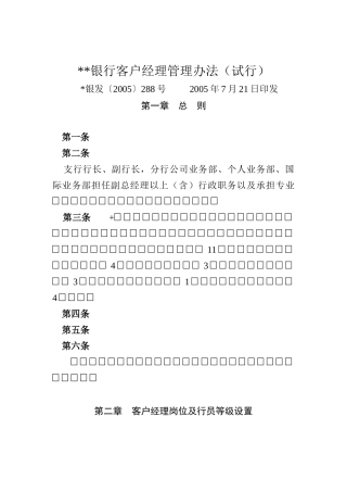 某银行客户经理管理办法（试行）何凤华