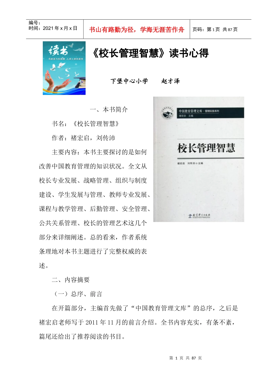 校长管理智慧读书心得_第1页