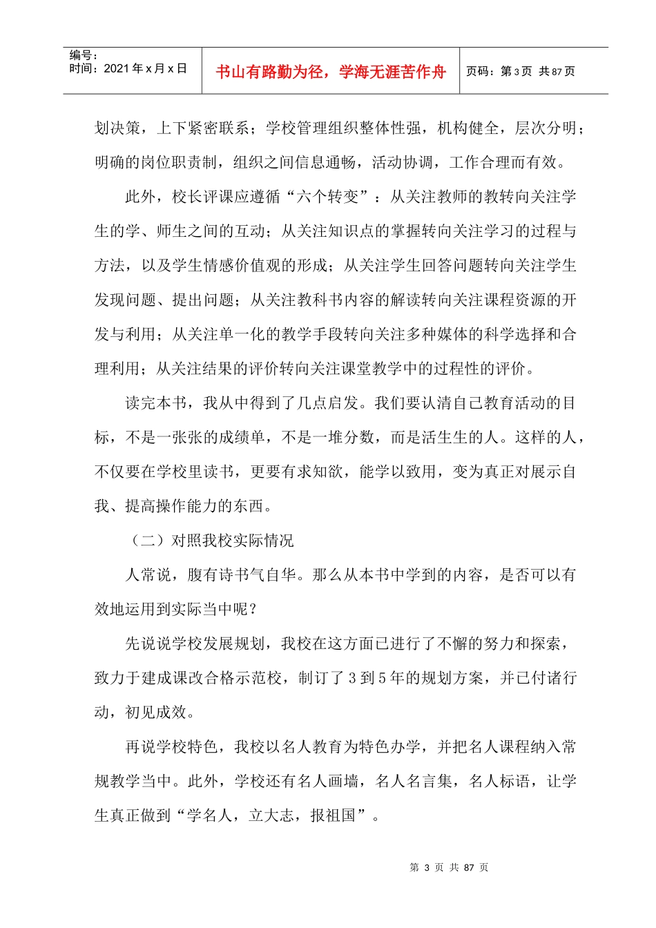 校长管理智慧读书心得_第3页