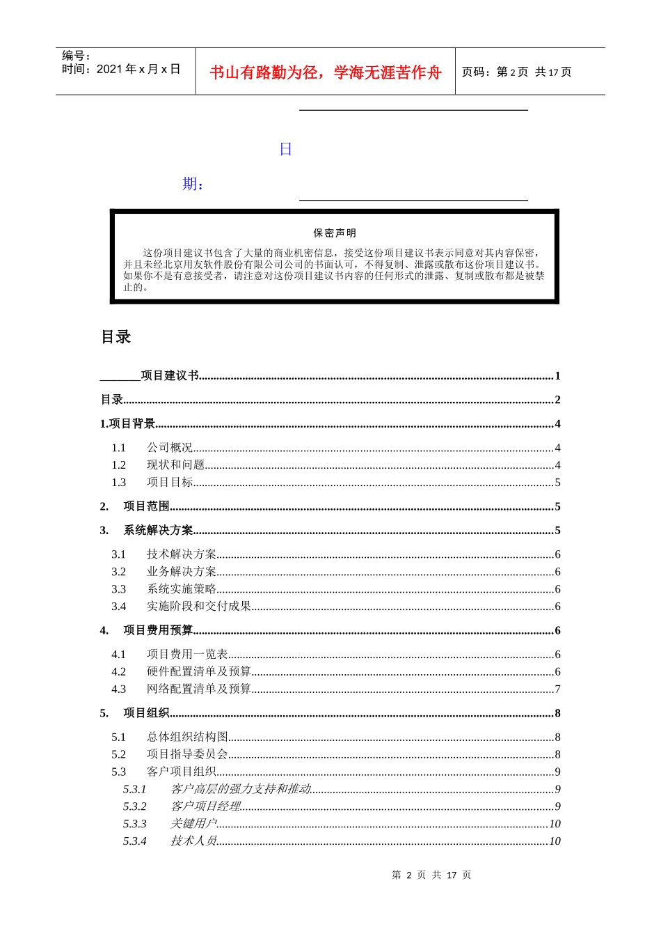 某项目实施工作任务书模板_第2页