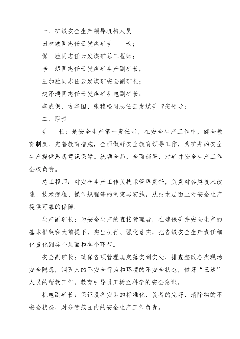 安全管理机构成立文件(35页)_第2页