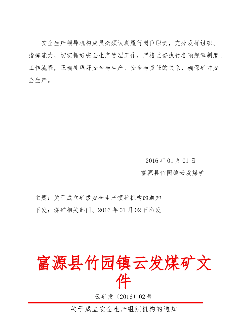 安全管理机构成立文件(35页)_第3页