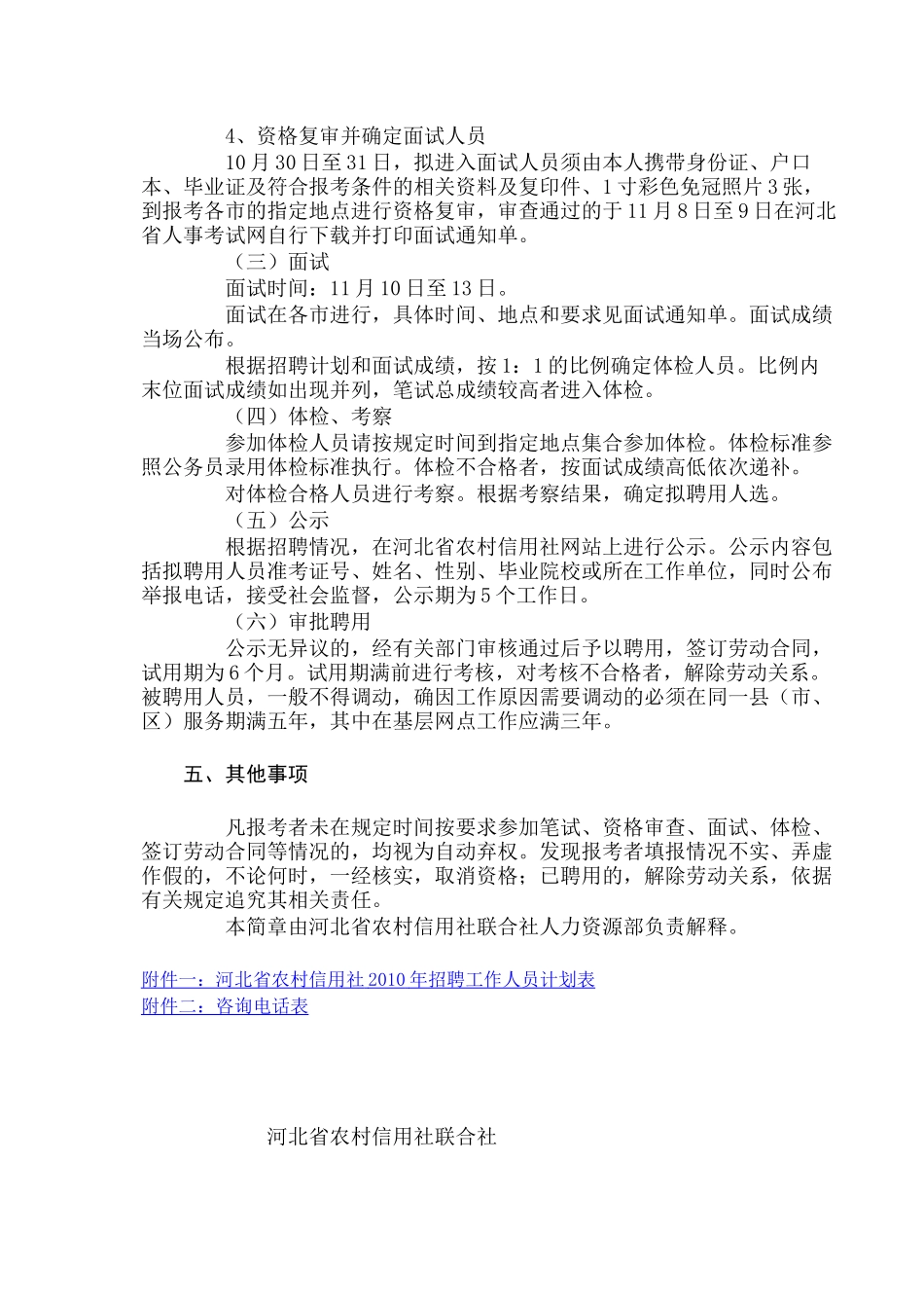 河北省农村信用社XXXX年招聘工作人员简章_第3页