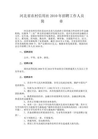 河北省农村信用社XXXX年招聘工作人员简章