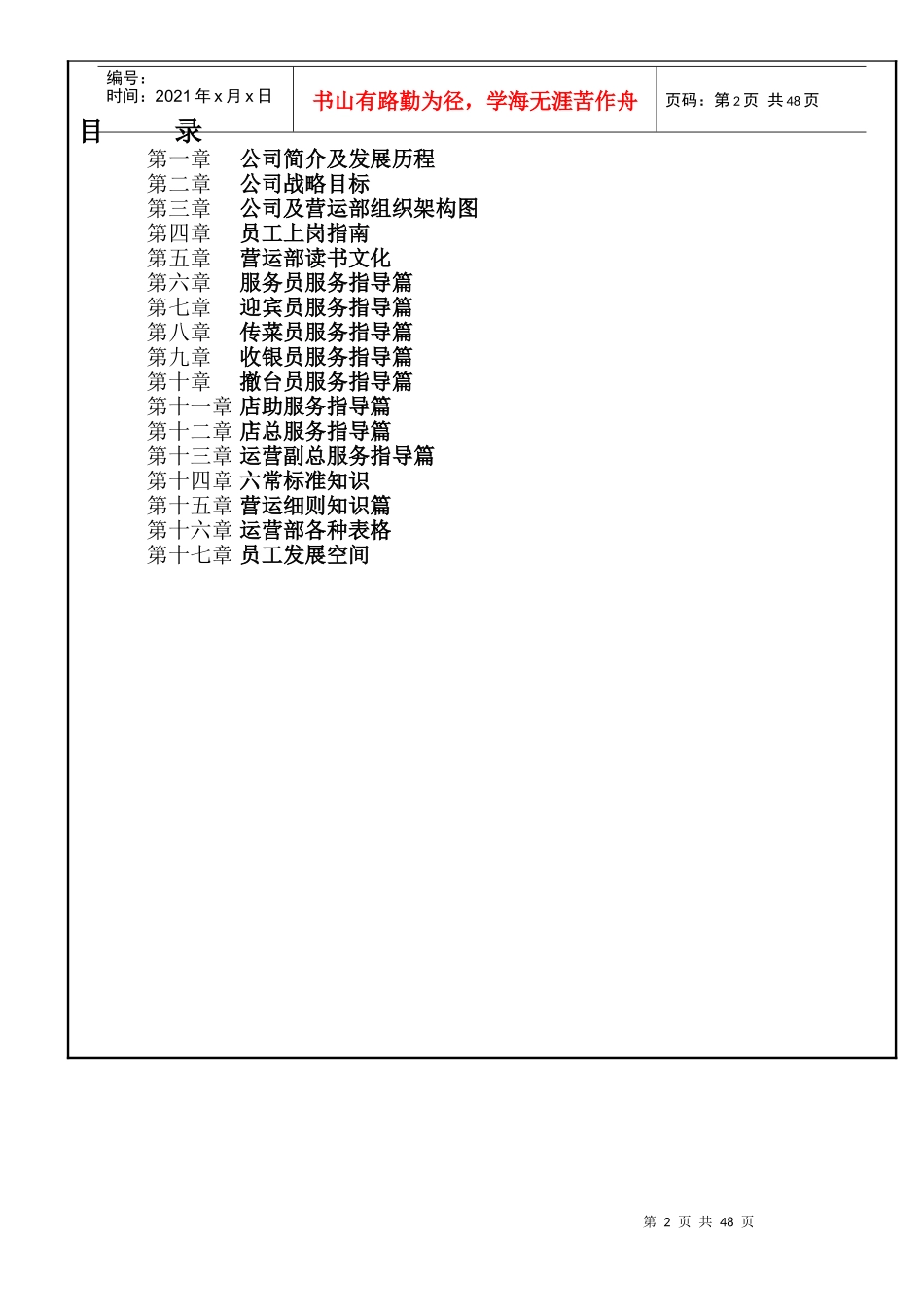 某餐饮管理有限公司运营手册_第2页