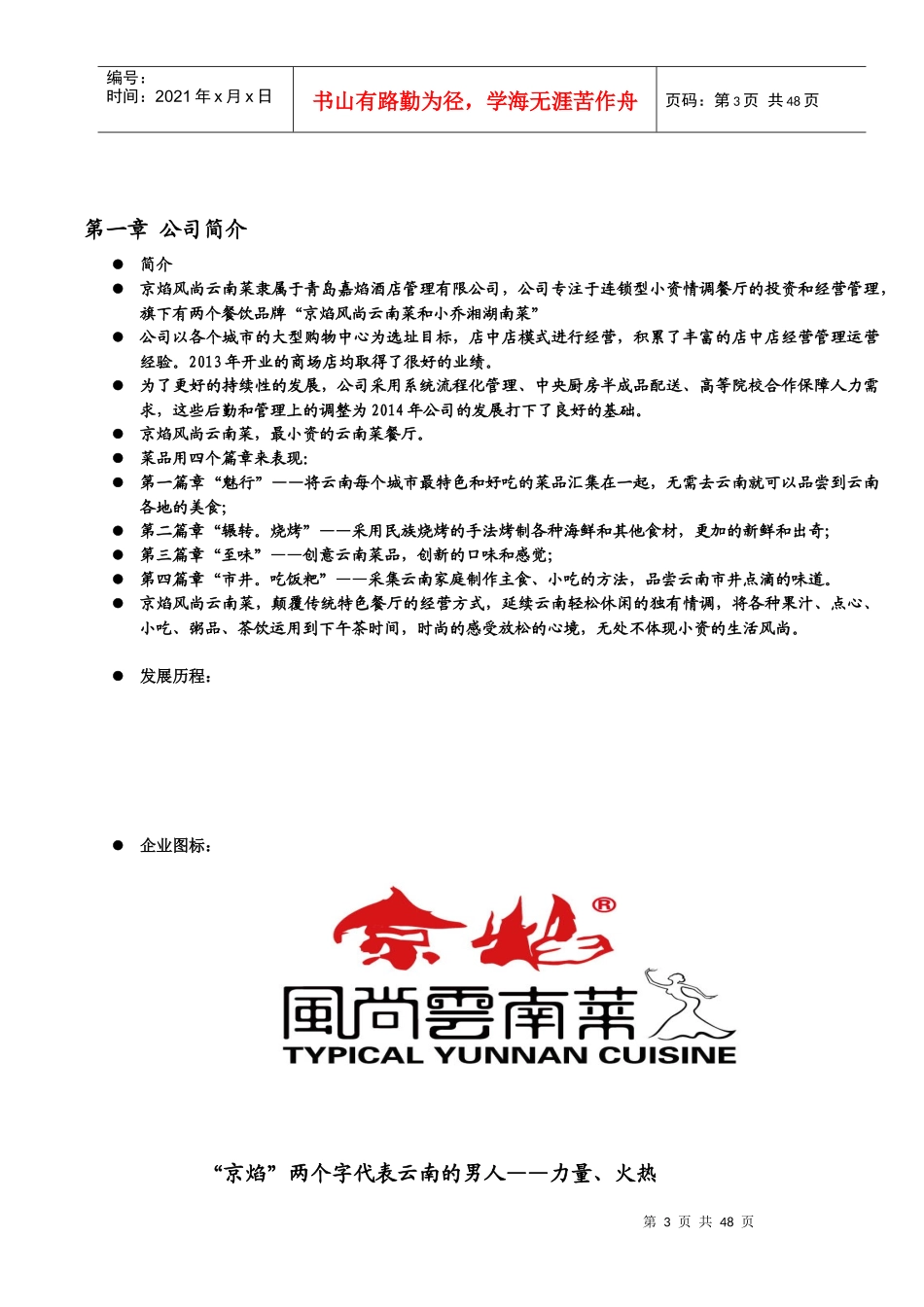 某餐饮管理有限公司运营手册_第3页