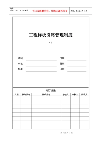 样板引路管理制度(最终版)[1]