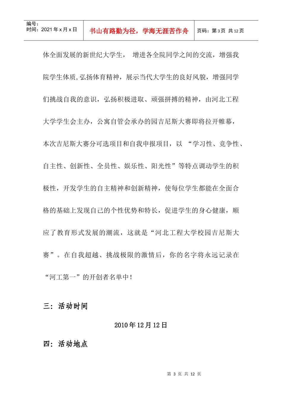 校园吉尼斯活动策划书[1]_第3页