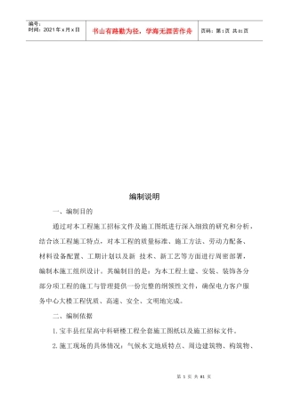 某高层建筑施工组织设计编制说明
