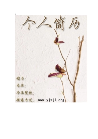 个人简历封面图片大全