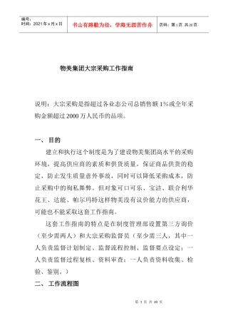 某集团采购工作指南